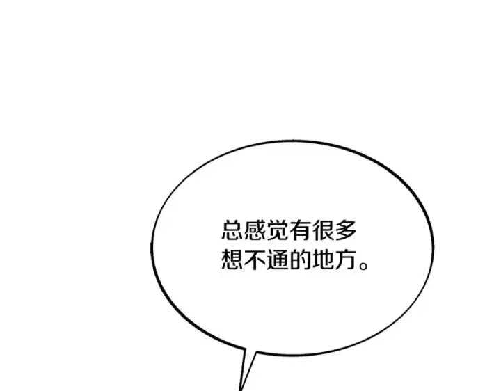 漫画《修罗的恋人》第31话 分别第123张图