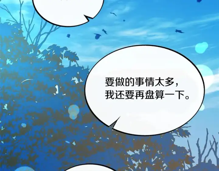 漫画《修罗的恋人》第31话 分别第127张图