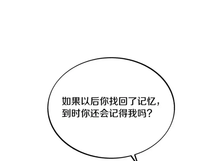 漫画《修罗的恋人》第31话 分别第130张图