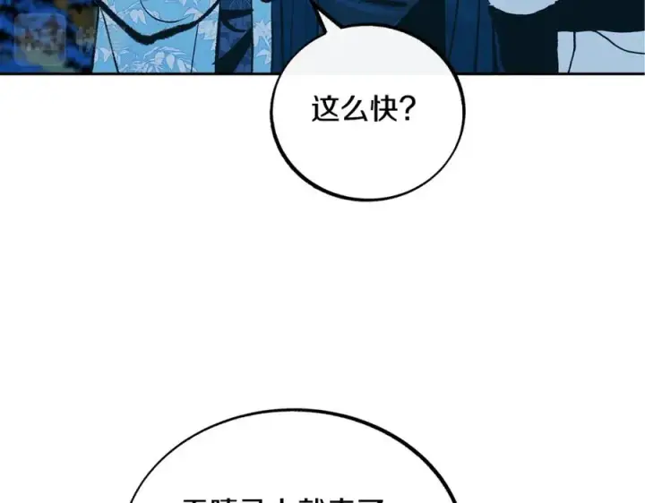 漫画《修罗的恋人》第31话 分别第172张图