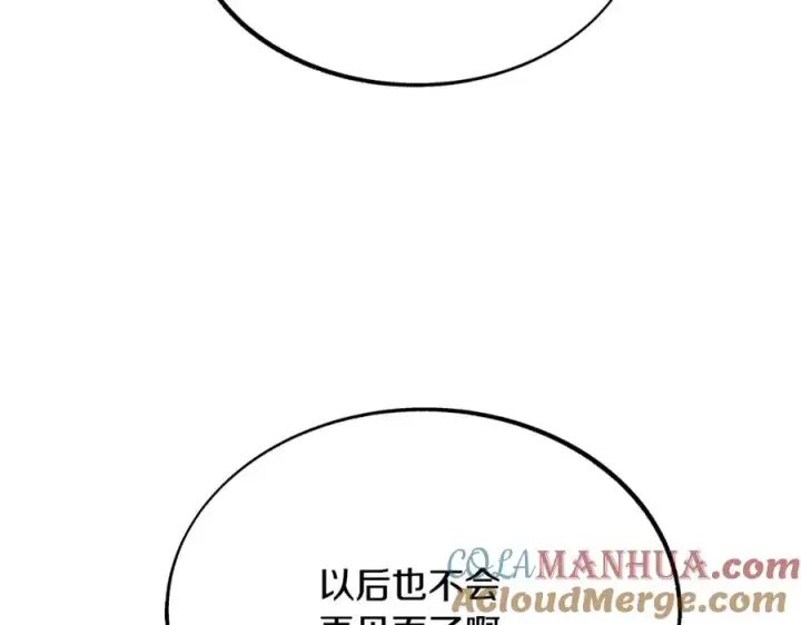 漫画《修罗的恋人》第31话 分别第201张图