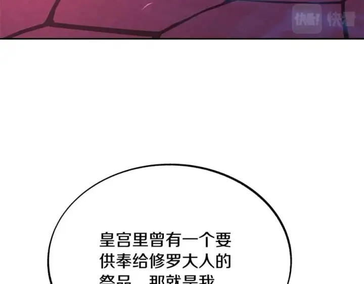 漫画《修罗的恋人》第32话 修罗的祭坛第10张图
