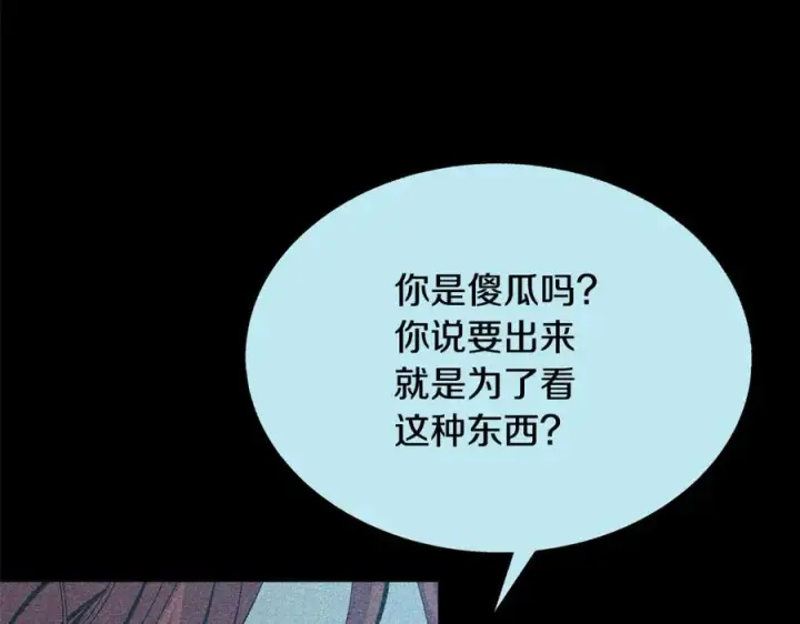 漫画《修罗的恋人》第32话 修罗的祭坛第119张图