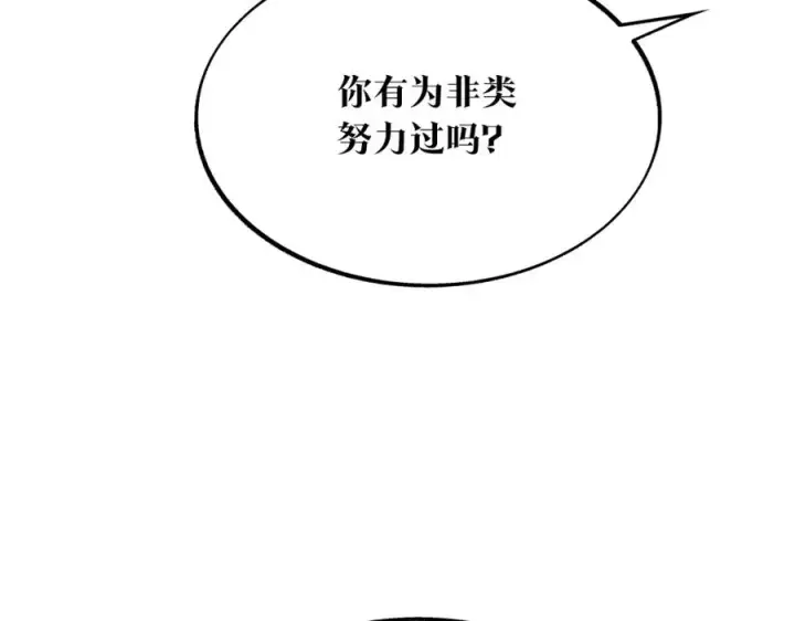 漫画《修罗的恋人》第32话 修罗的祭坛第142张图
