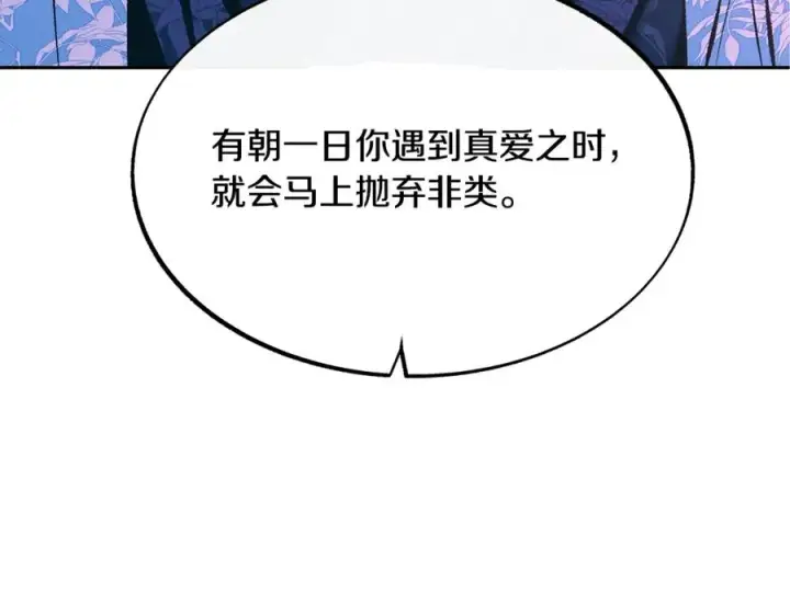 漫画《修罗的恋人》第32话 修罗的祭坛第152张图