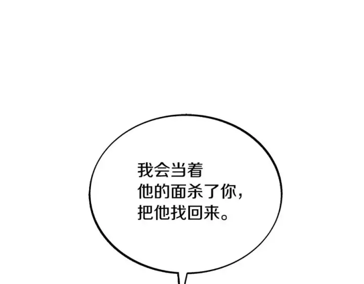 漫画《修罗的恋人》第32话 修罗的祭坛第16张图