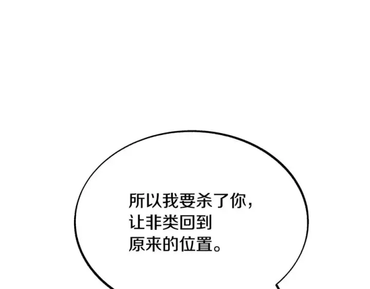 漫画《修罗的恋人》第32话 修罗的祭坛第171张图