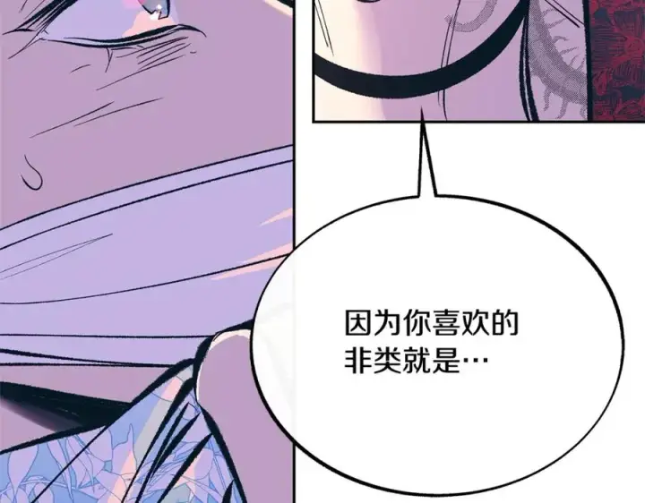 漫画《修罗的恋人》第32话 修罗的祭坛第176张图