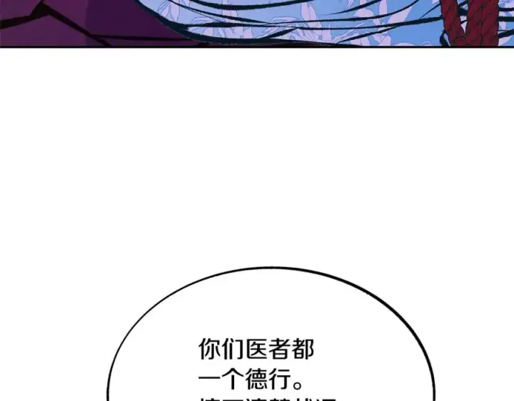 漫画《修罗的恋人》第32话 修罗的祭坛第28张图