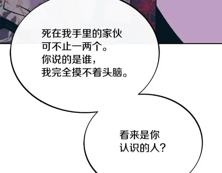 漫画《修罗的恋人》第32话 修罗的祭坛第39张图