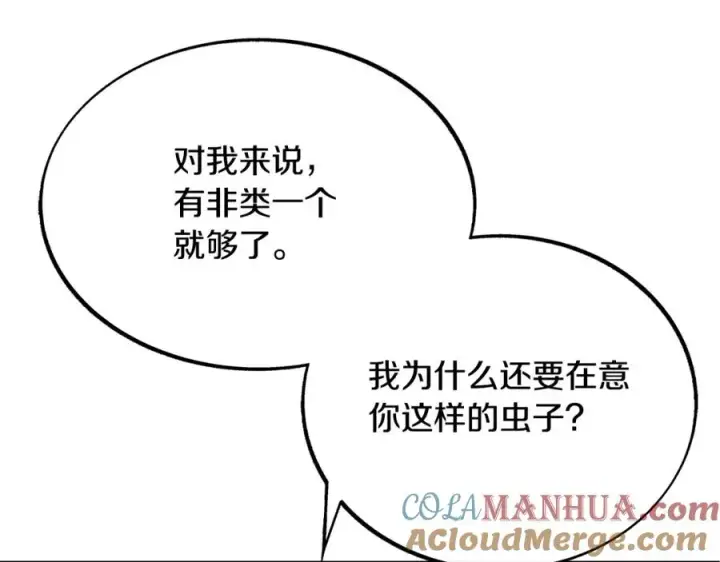 漫画《修罗的恋人》第32话 修罗的祭坛第45张图