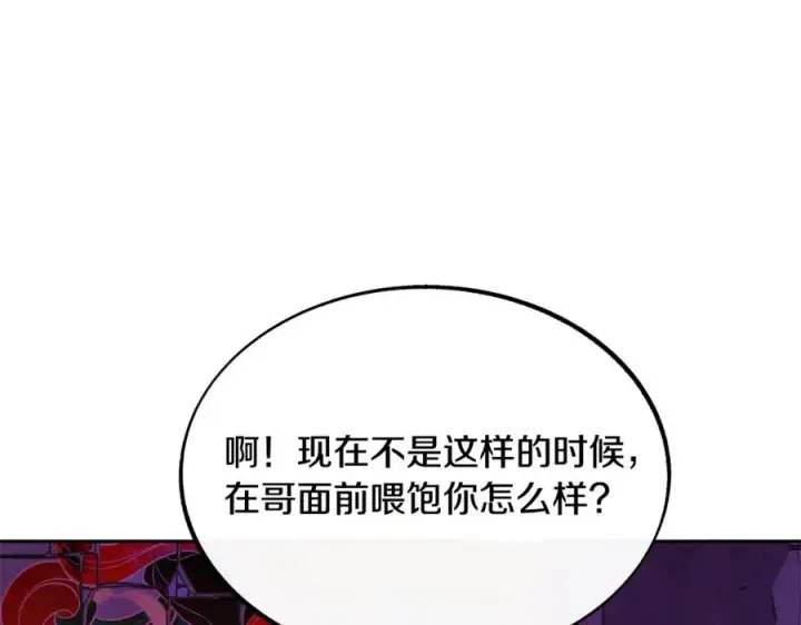 漫画《修罗的恋人》第32话 修罗的祭坛第54张图
