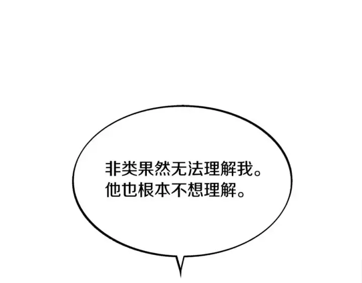 漫画《修罗的恋人》第32话 修罗的祭坛第78张图