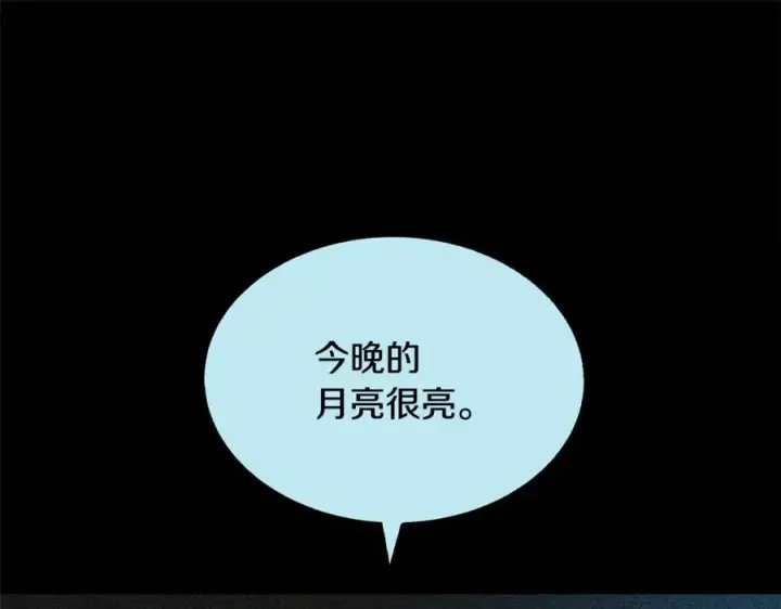 漫画《修罗的恋人》第32话 修罗的祭坛第99张图