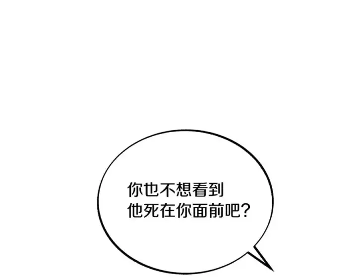 漫画《修罗的恋人》第33话 同入地狱第16张图