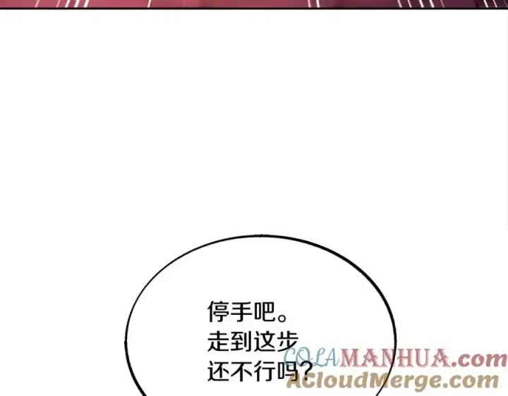 漫画《修罗的恋人》第33话 同入地狱第97张图