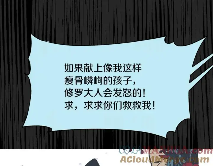 漫画《修罗的恋人》第34话 下场第133张图