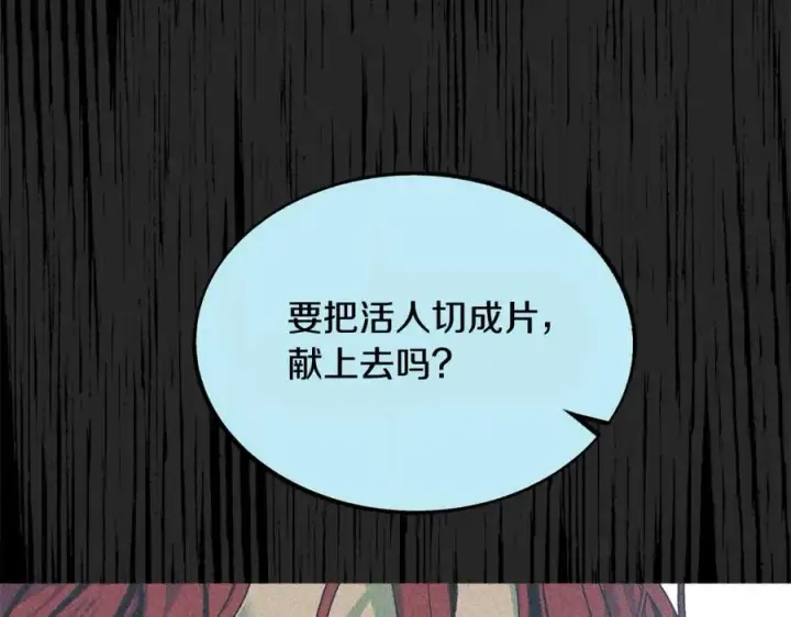 漫画《修罗的恋人》第34话 下场第146张图