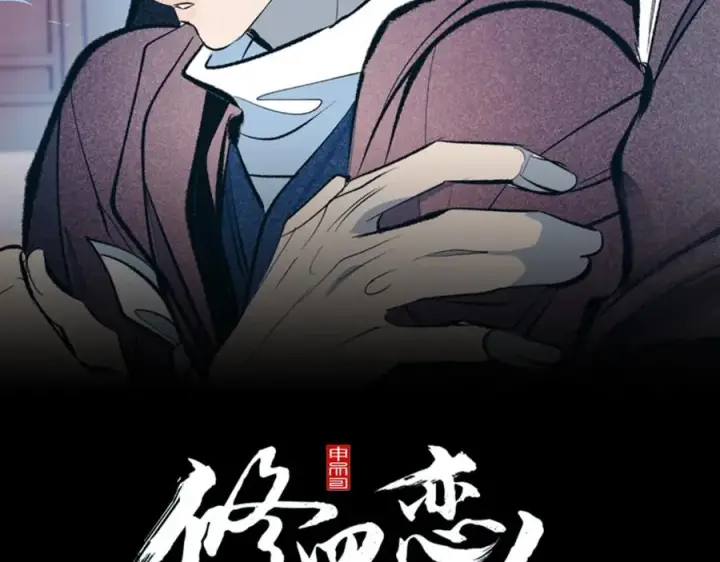 漫画《修罗的恋人》第34话 下场第2张图