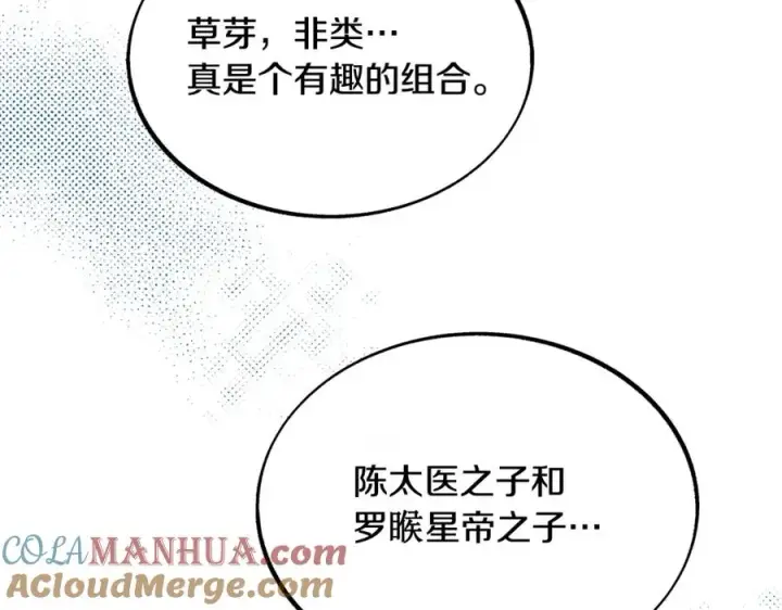 漫画《修罗的恋人》第34话 下场第201张图