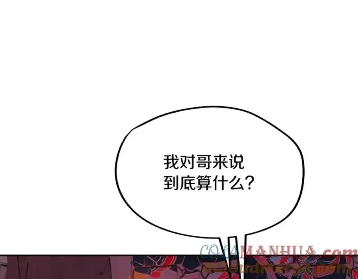 漫画《修罗的恋人》第34话 下场第21张图