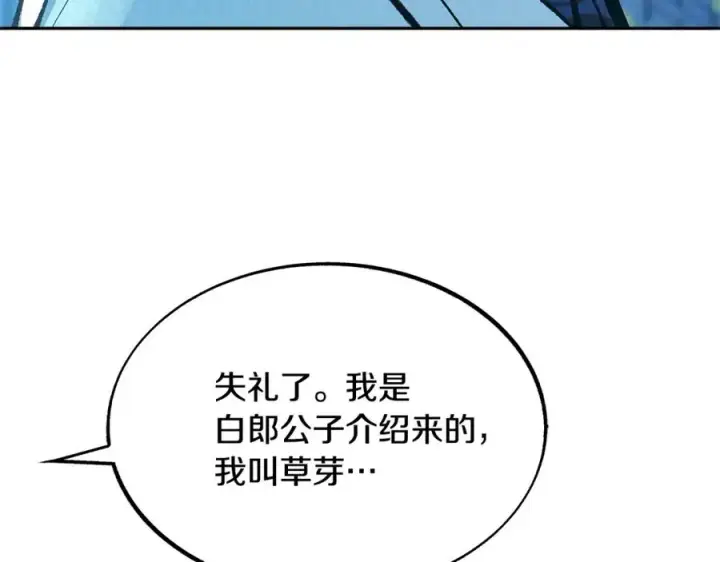 漫画《修罗的恋人》第37话 故人重逢第108张图