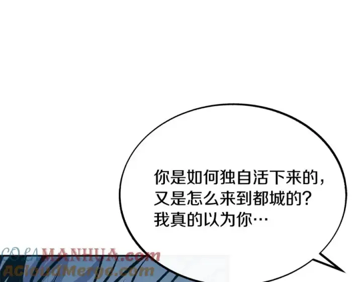 漫画《修罗的恋人》第37话 故人重逢第149张图
