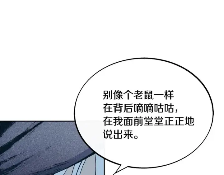 漫画《修罗的恋人》第37话 故人重逢第218张图