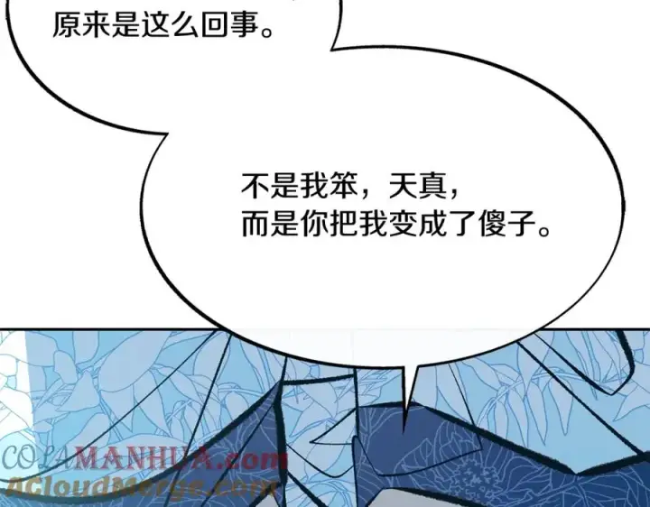 漫画《修罗的恋人》第38话 回忆朦胧第117张图
