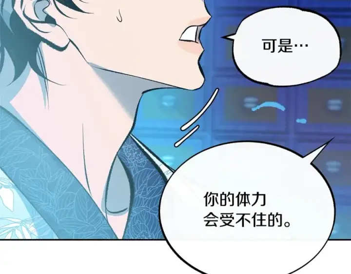 漫画《修罗的恋人》第38话 回忆朦胧第72张图