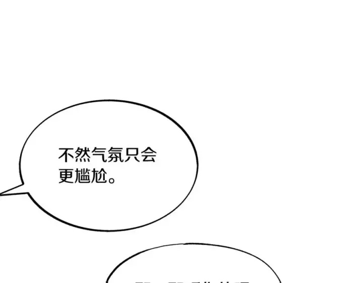 漫画《修罗的恋人》第39话 渐行渐远第22张图