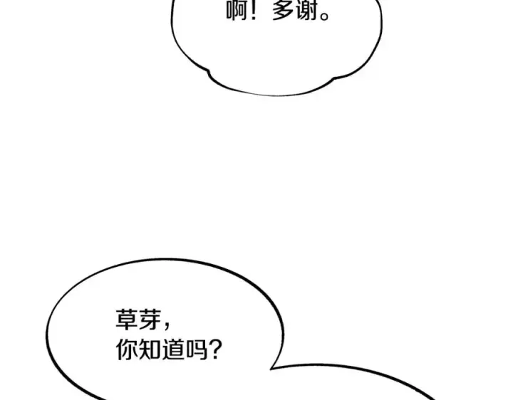 漫画《修罗的恋人》第39话 渐行渐远第35张图