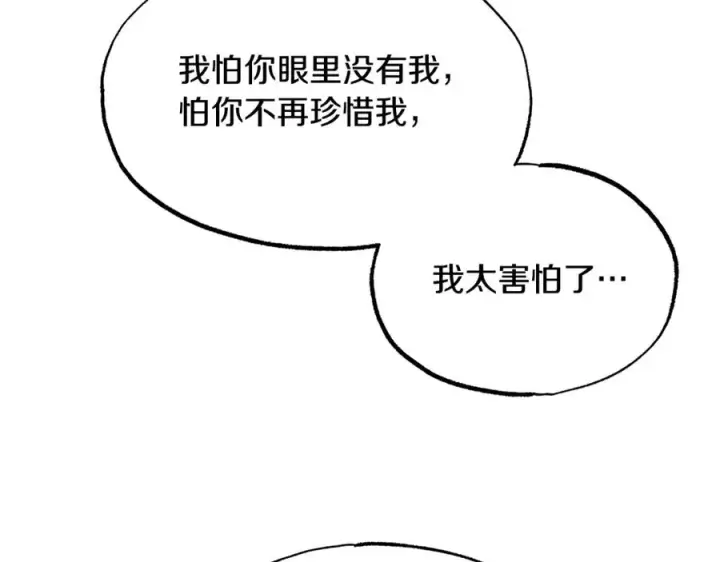 漫画《修罗的恋人》第40话 各怀心事第122张图