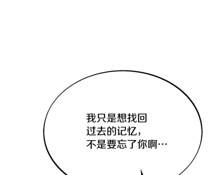 漫画《修罗的恋人》第40话 各怀心事第131张图