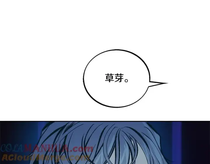 漫画《修罗的恋人》第40话 各怀心事第85张图