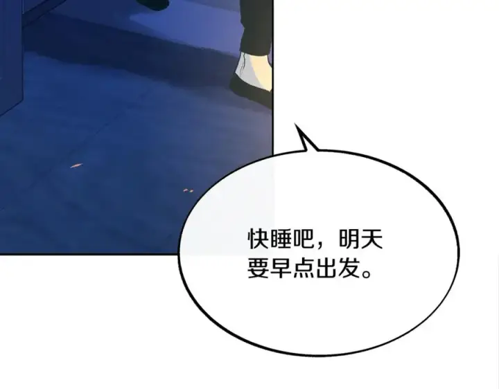漫画《修罗的恋人》第40话 各怀心事第94张图
