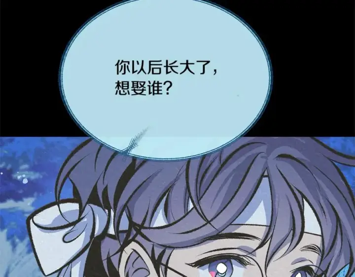 漫画《修罗的恋人》第41话 两小无猜第100张图