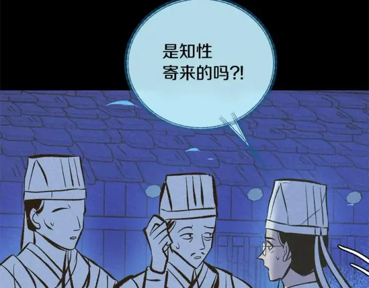 漫画《修罗的恋人》第41话 两小无猜第144张图
