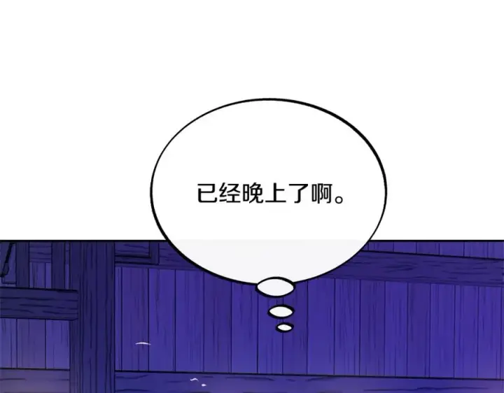 漫画《修罗的恋人》第41话 两小无猜第220张图