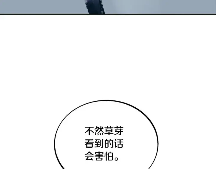 漫画《修罗的恋人》第42话 剑拔弩张第142张图