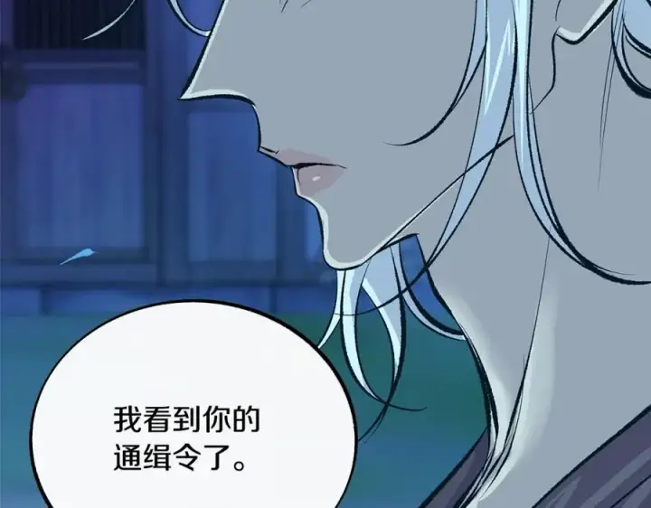 漫画《修罗的恋人》第42话 剑拔弩张第150张图