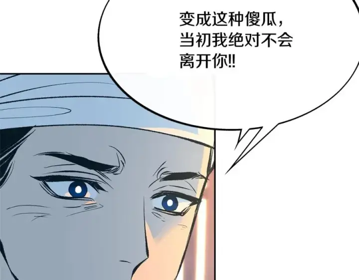 漫画《修罗的恋人》第42话 剑拔弩张第34张图