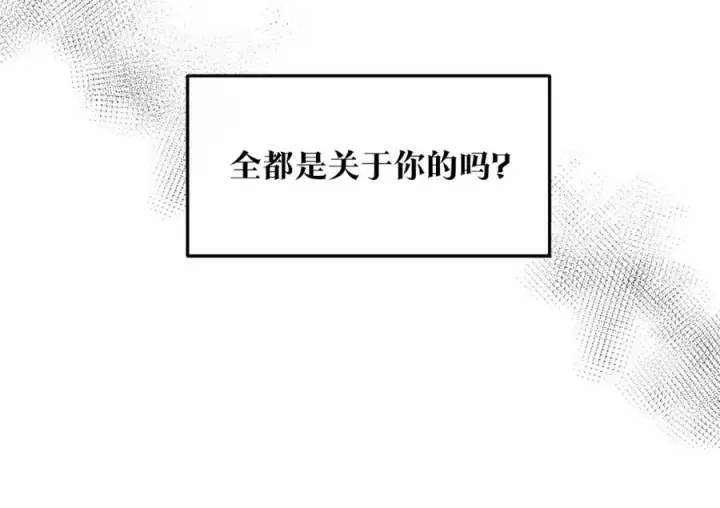 漫画《修罗的恋人》第42话 剑拔弩张第48张图