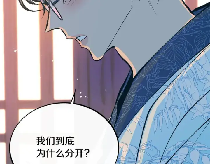 漫画《修罗的恋人》第42话 剑拔弩张第51张图