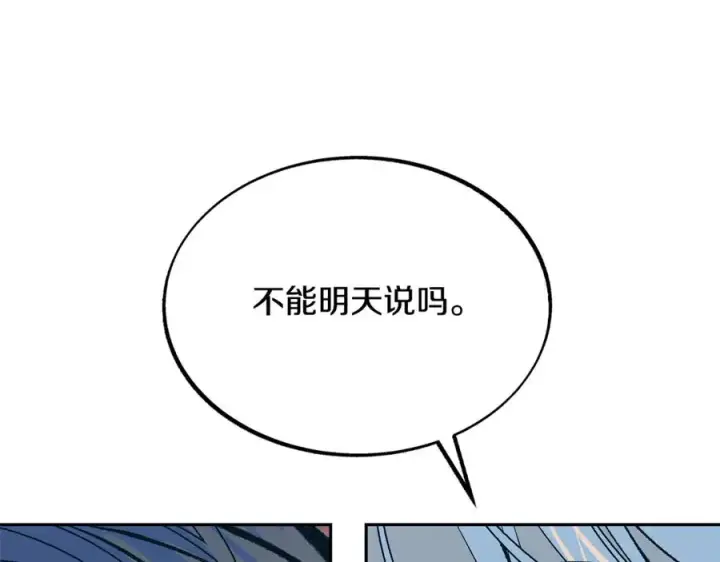 漫画《修罗的恋人》第42话 剑拔弩张第64张图