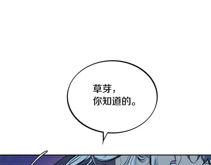 漫画《修罗的恋人》第42话 剑拔弩张第82张图