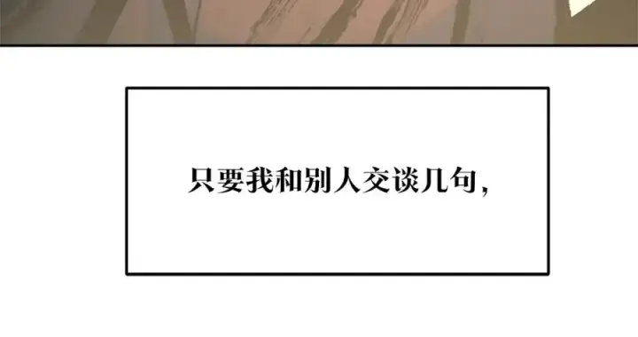漫画《修罗的恋人》第42话 剑拔弩张第87张图