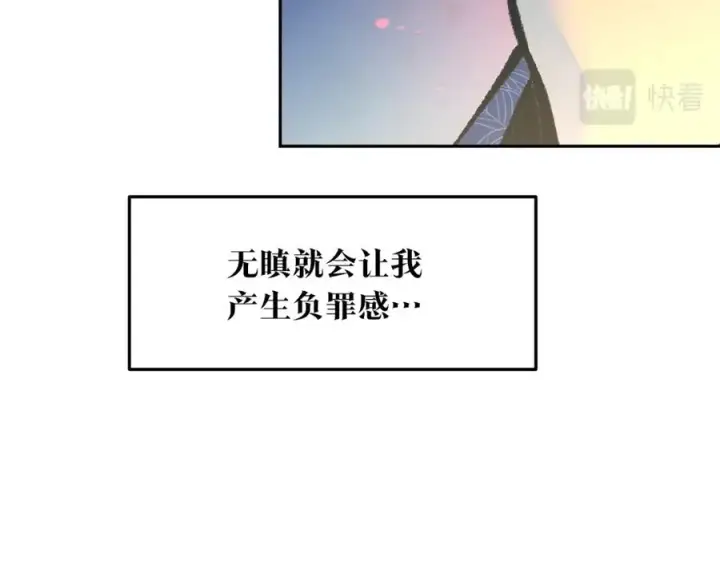 漫画《修罗的恋人》第42话 剑拔弩张第90张图