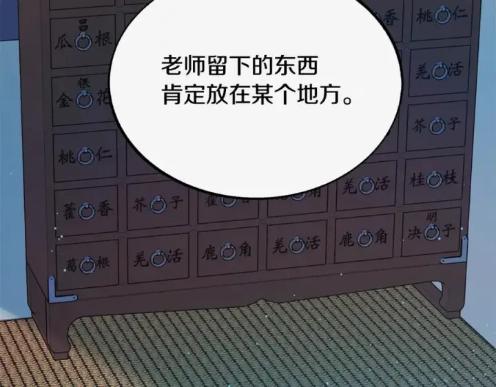 漫画《修罗的恋人》第43话 医者村遇袭第107张图