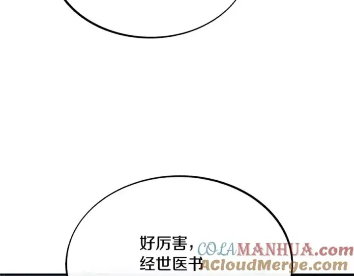 漫画《修罗的恋人》第43话 医者村遇袭第121张图